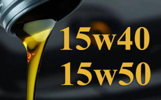 Что следует знать о моторном масле 15W40 и 15W50